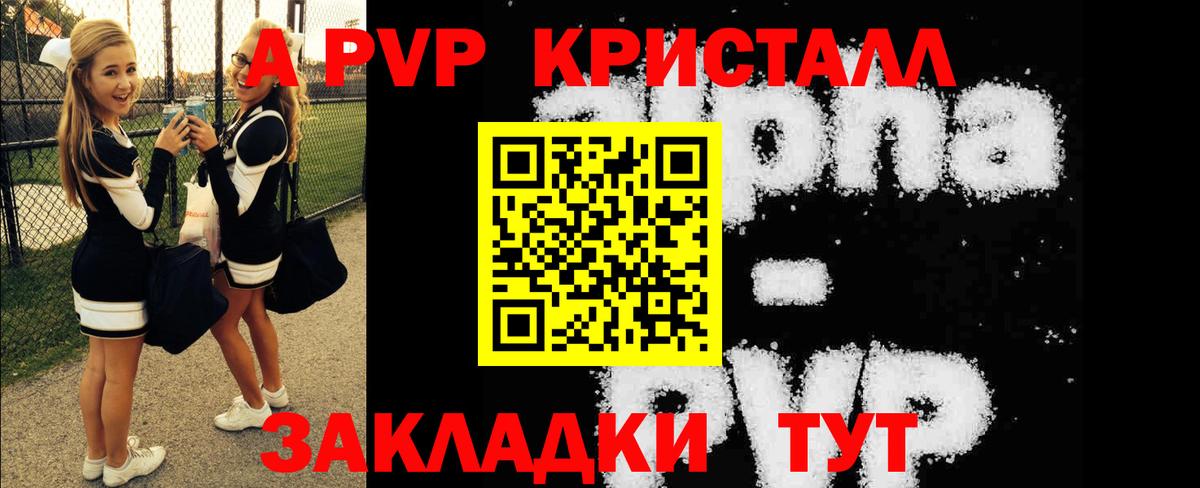 Alfa_PVP Crystall  закладка  Свободный  Alpha PVP крисы CK  Вход с VPN  A-PVP Crystall 