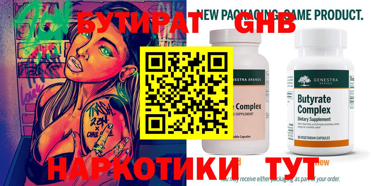 Бутират бутандиол  Вход с VPN  Свободный 