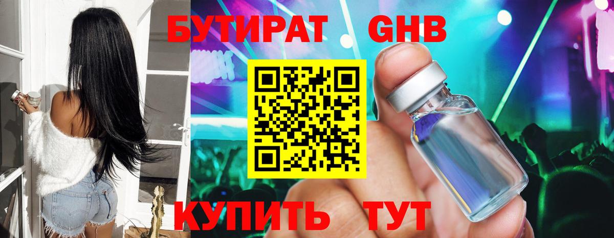 БУТИРАТ Butirat Свободный