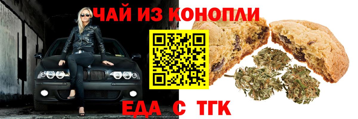 Еда ТГК конопля  Вход с VPN  Свободный 