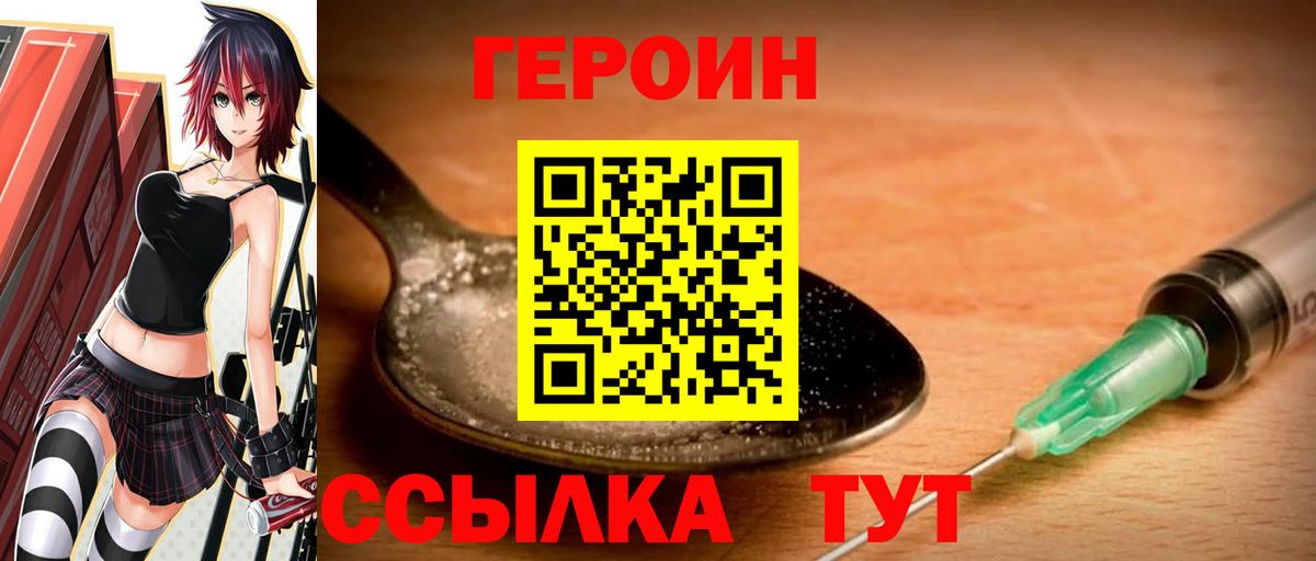 ГЕРОИН  ГЕРОИН Heroin  Вход с VPN  Свободный 