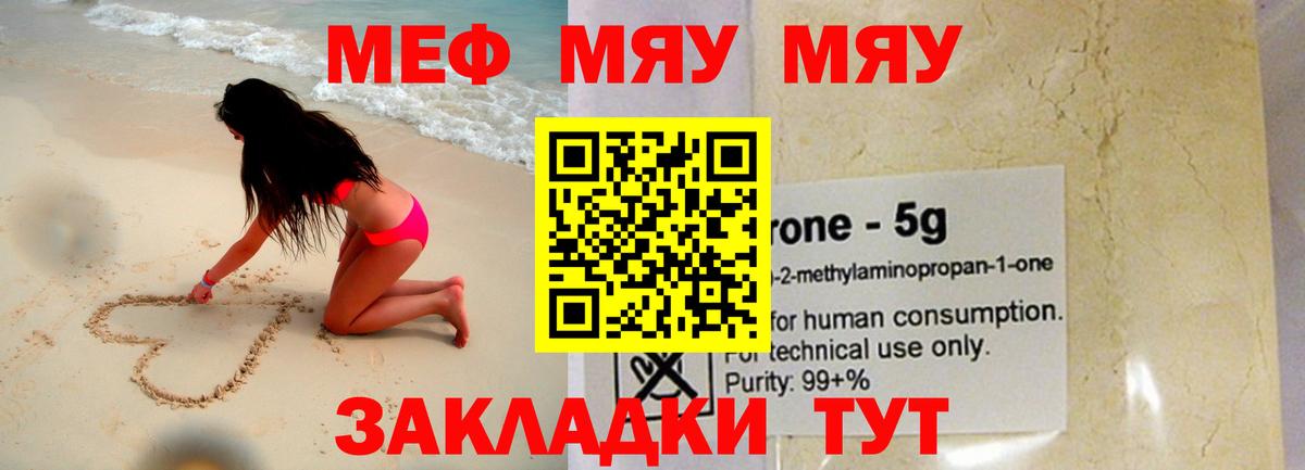 Меф мяу мяу Свободный